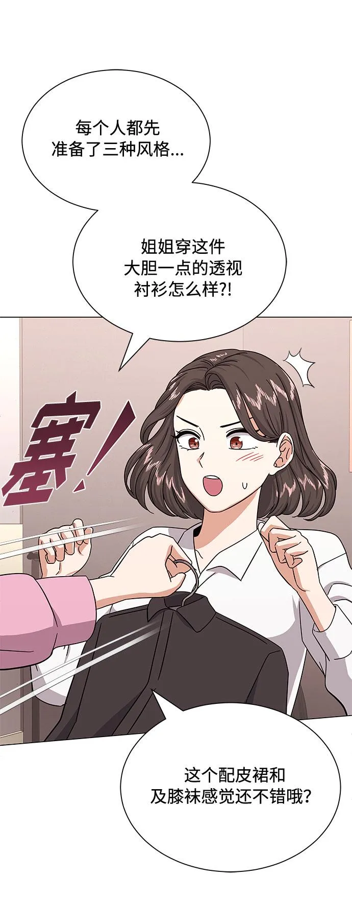 [第32话] 一点点私心 第51页