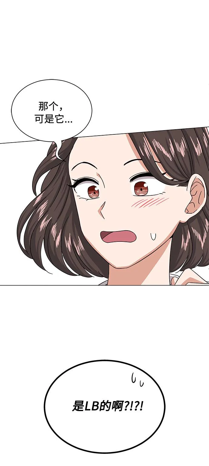 [第32话] 一点点私心 第52页