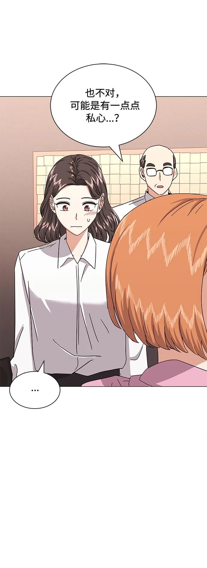 [第32话] 一点点私心 第73页