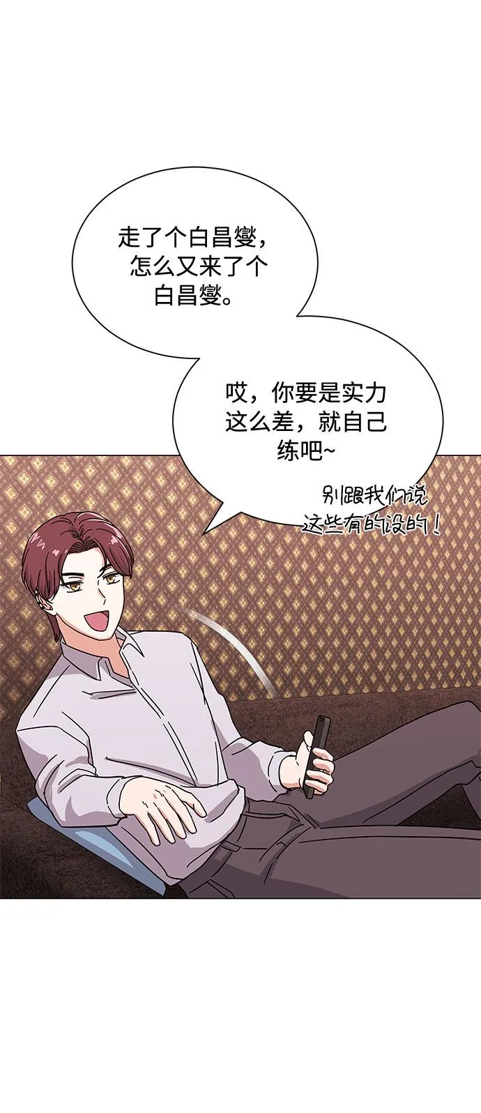[第32话] 一点点私心 第78页