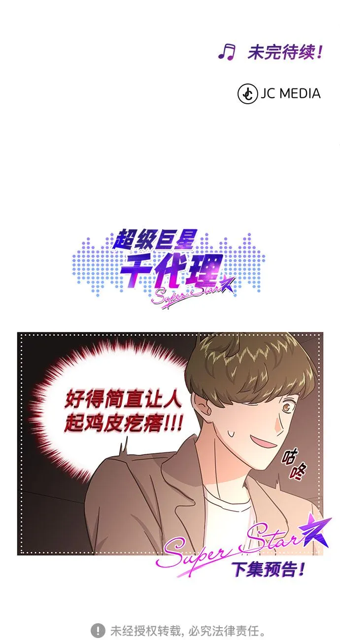 [第32话] 一点点私心 第82页
