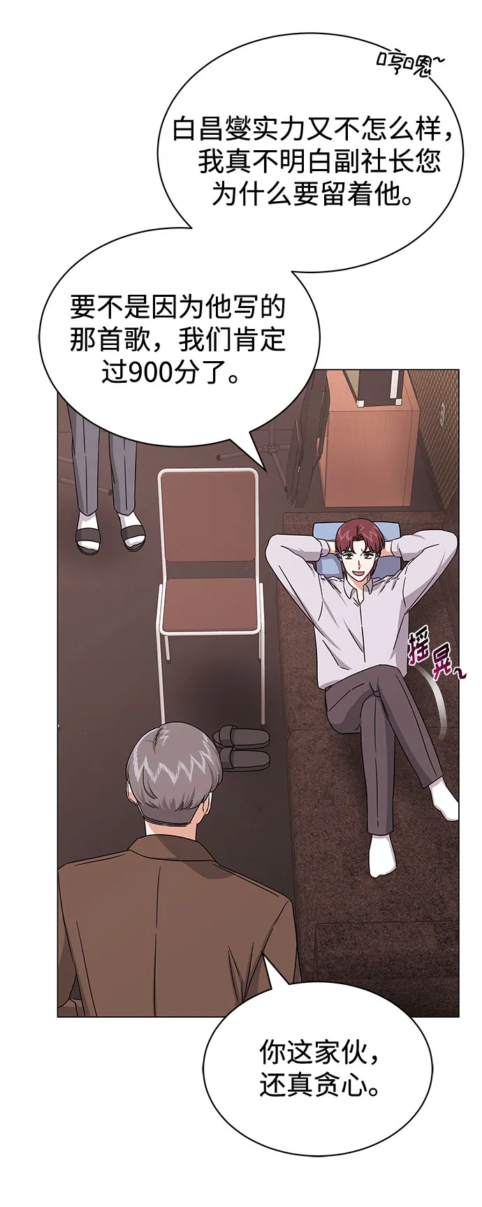 [第33话] 像样的摇滚 第5页