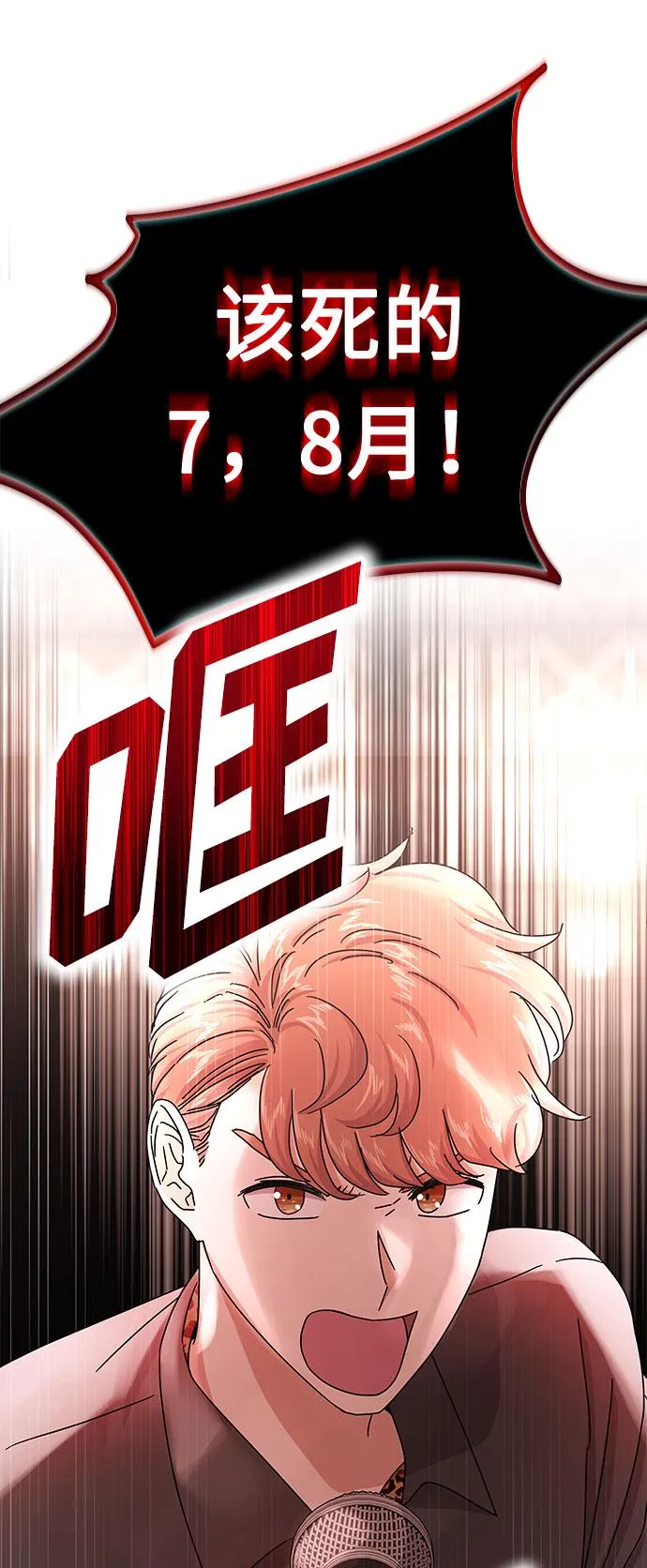 [第34话] 不是错觉 第26页