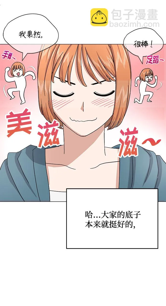 [第34话] 不是错觉 第51页