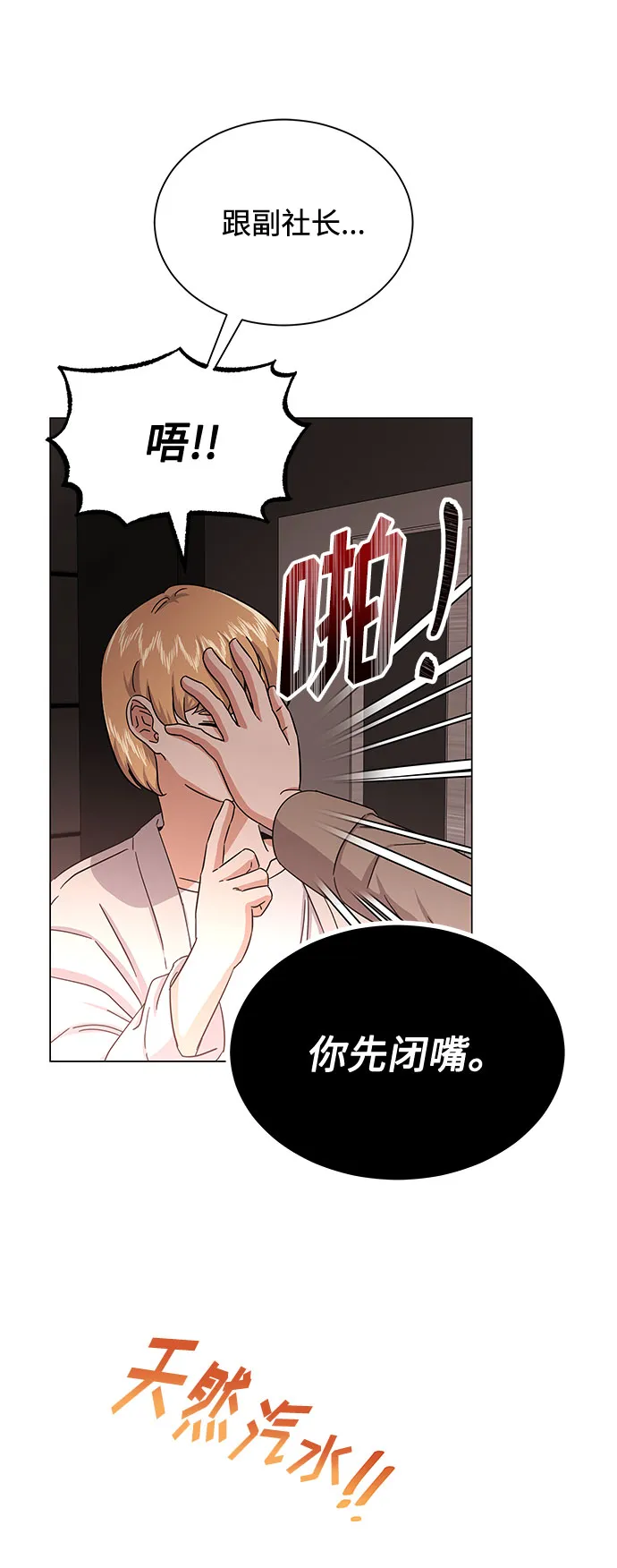 [第34话] 不是错觉 第67页
