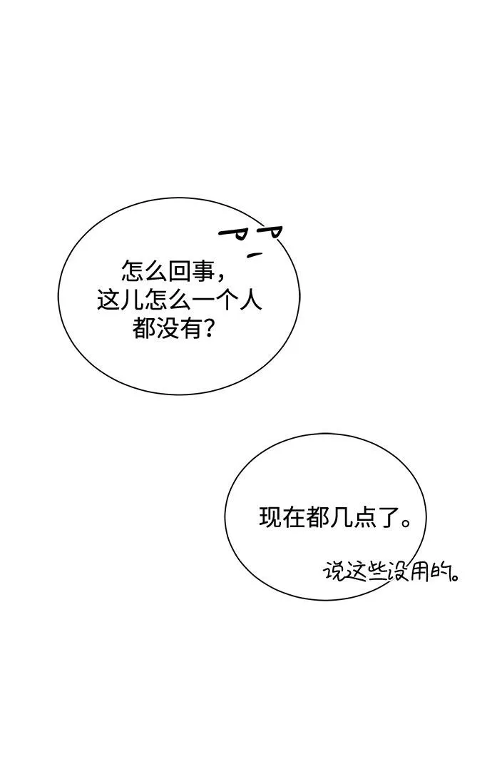[第34话] 不是错觉 第80页