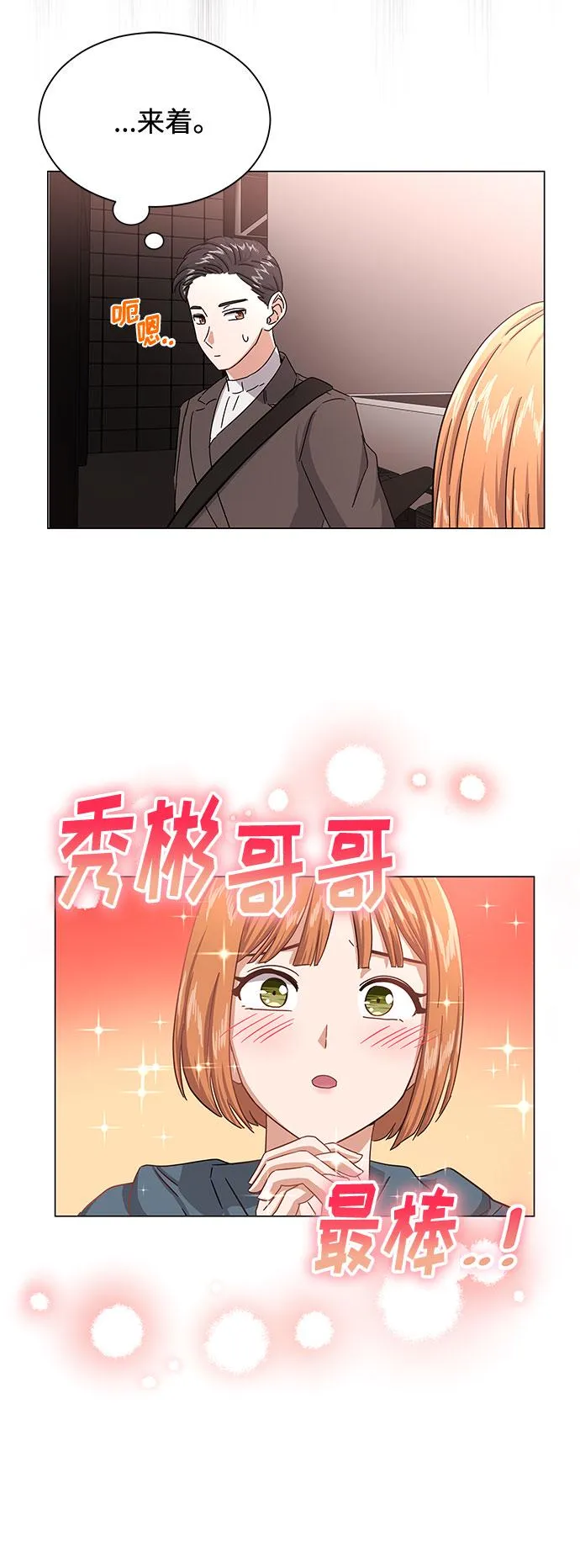 [第34话] 不是错觉 第100页