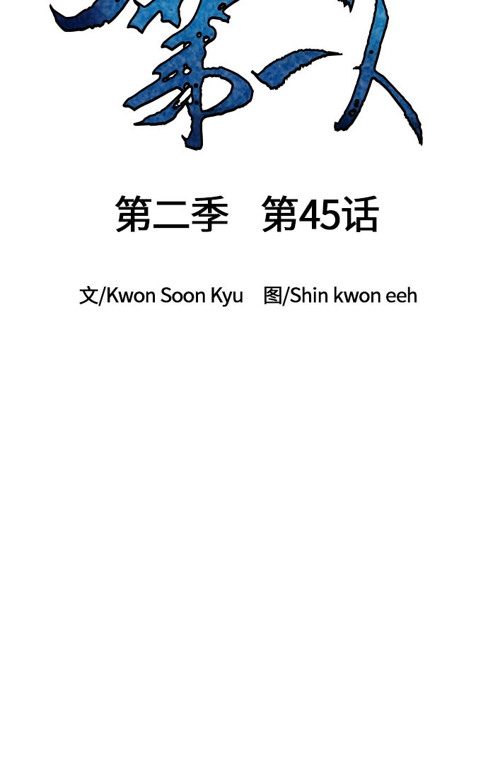 [第二季] 第45话 第39页