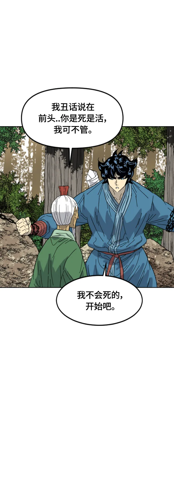 [第二季] 第45话 第51页