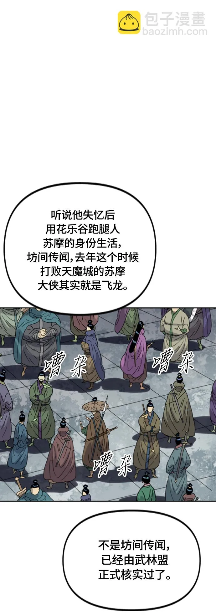 [第二季] 第44话 第3页
