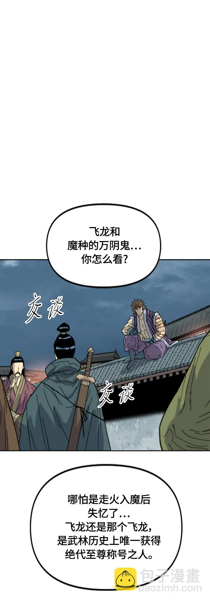 [第二季] 第44话 第4页