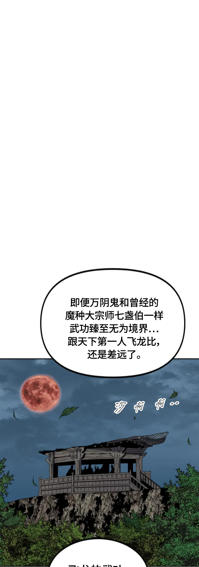 [第二季] 第44话 第6页