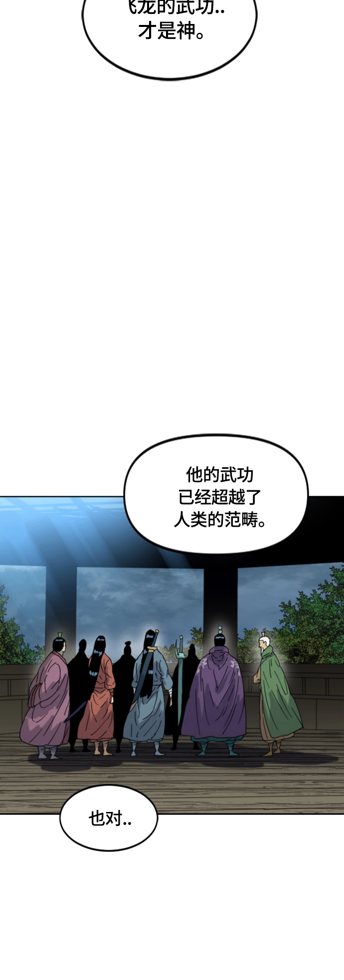 [第二季] 第44话 第7页