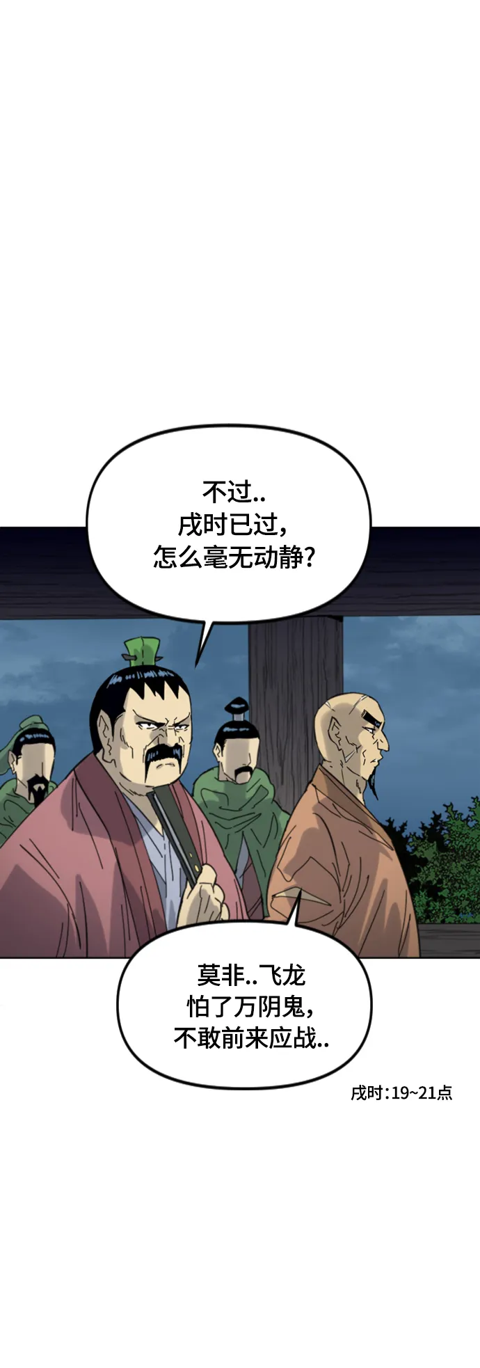 [第二季] 第44话 第8页