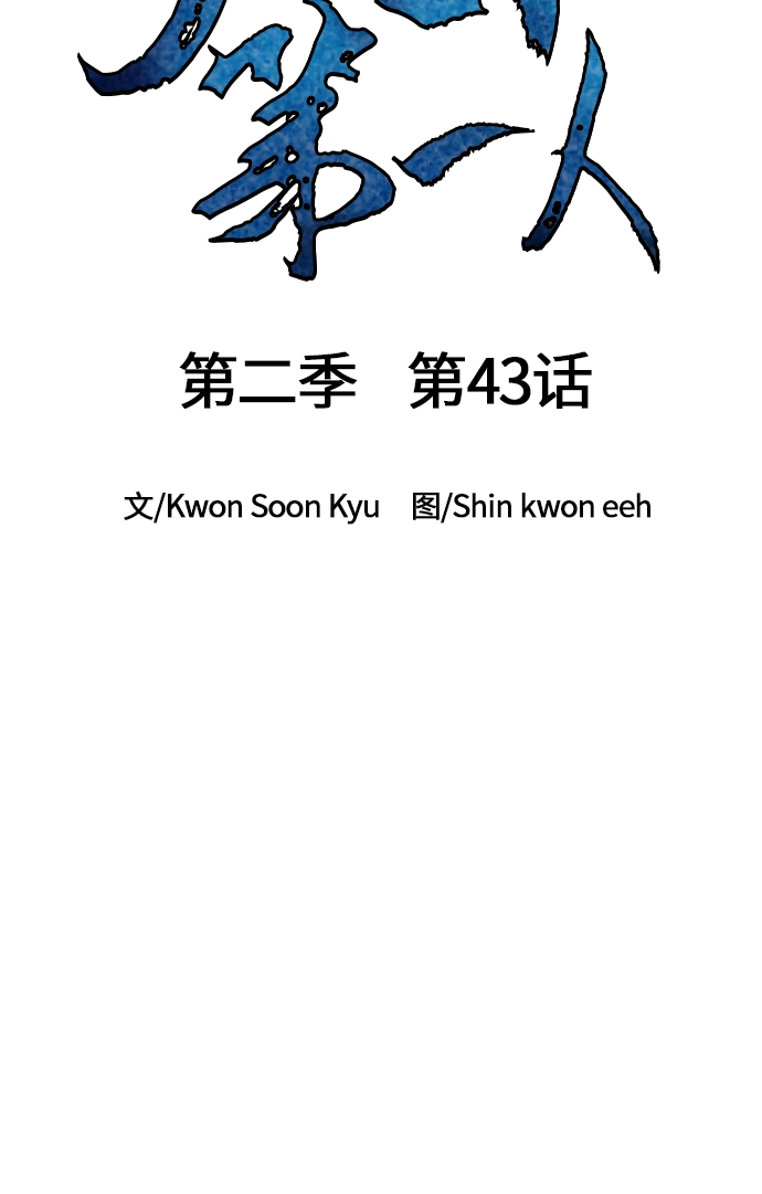 [第二季] 第43话 第15页