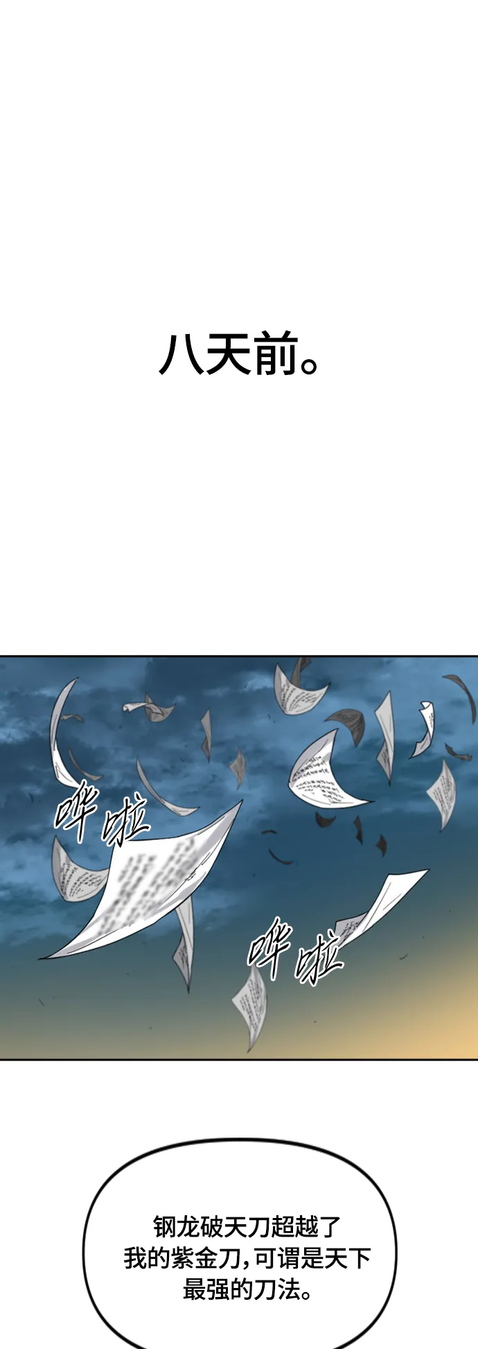 [第二季] 第43话 第16页