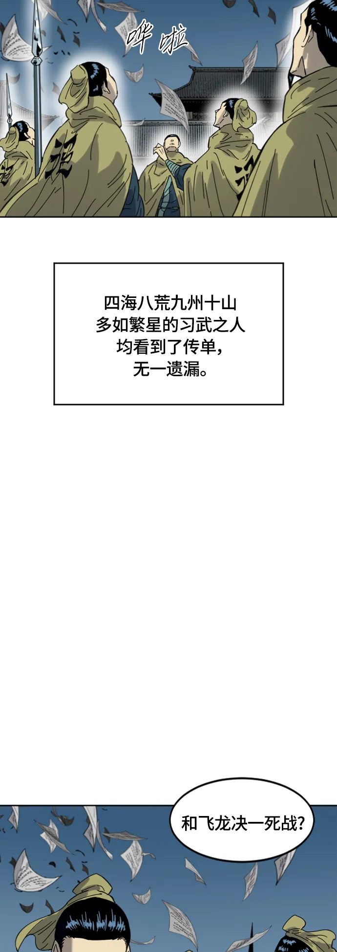 [第二季] 第43话 第23页
