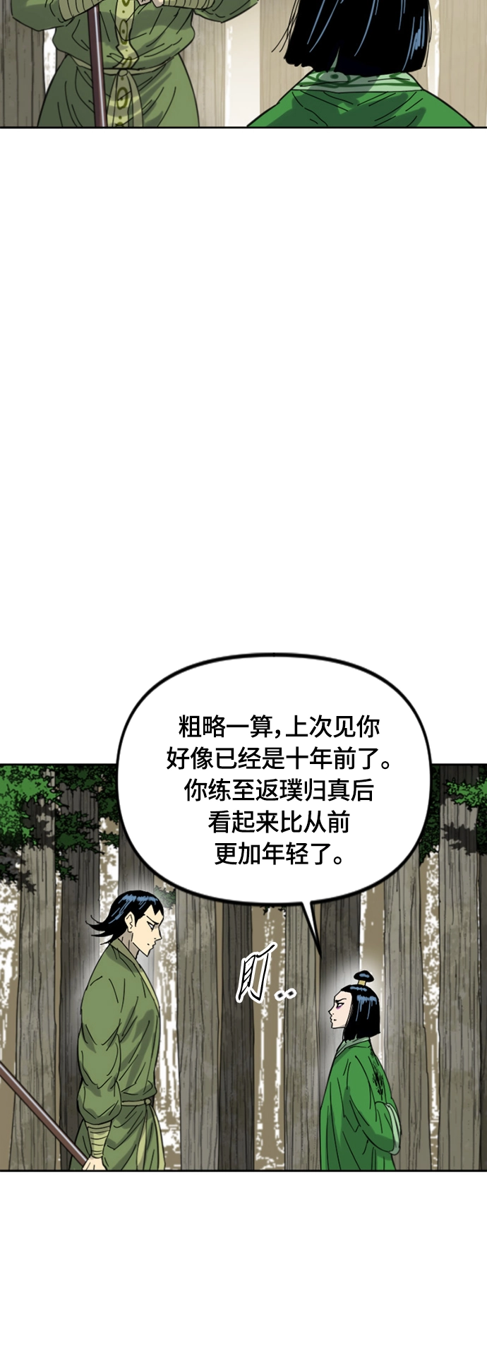 [第二季] 第43话 第46页