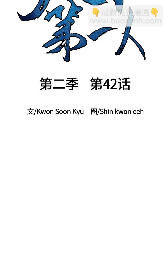 [第二季] 第42话 第57页