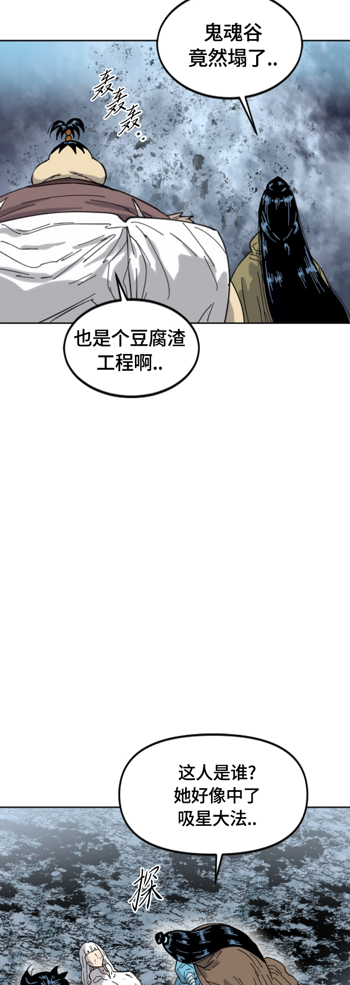 [第二季] 第41话 第8页