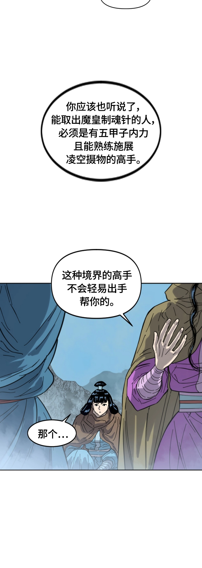 [第二季] 第41话 第14页