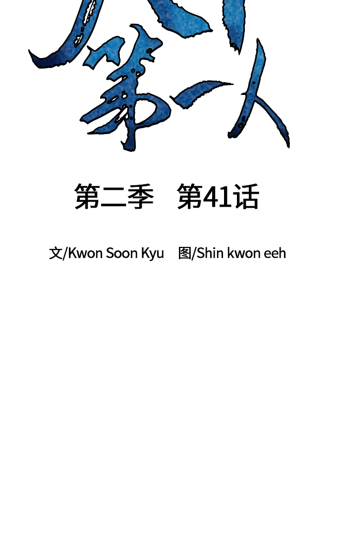 [第二季] 第41话 第24页