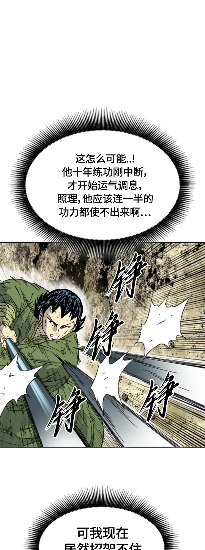 [第二季] 第41话 第67页