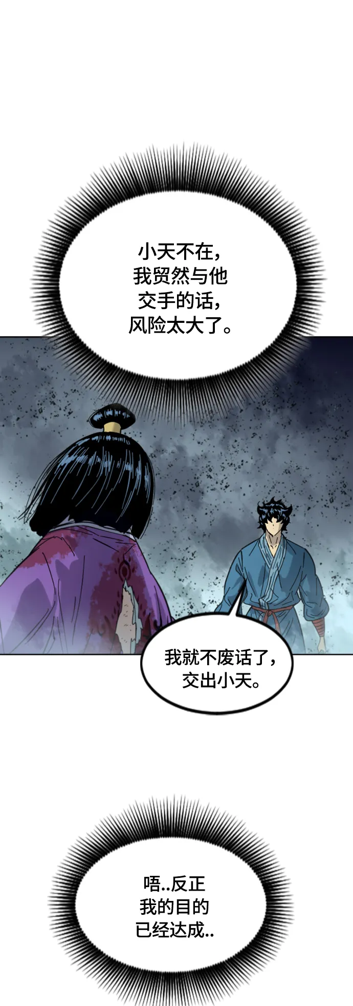 [第二季] 第40话 第70页