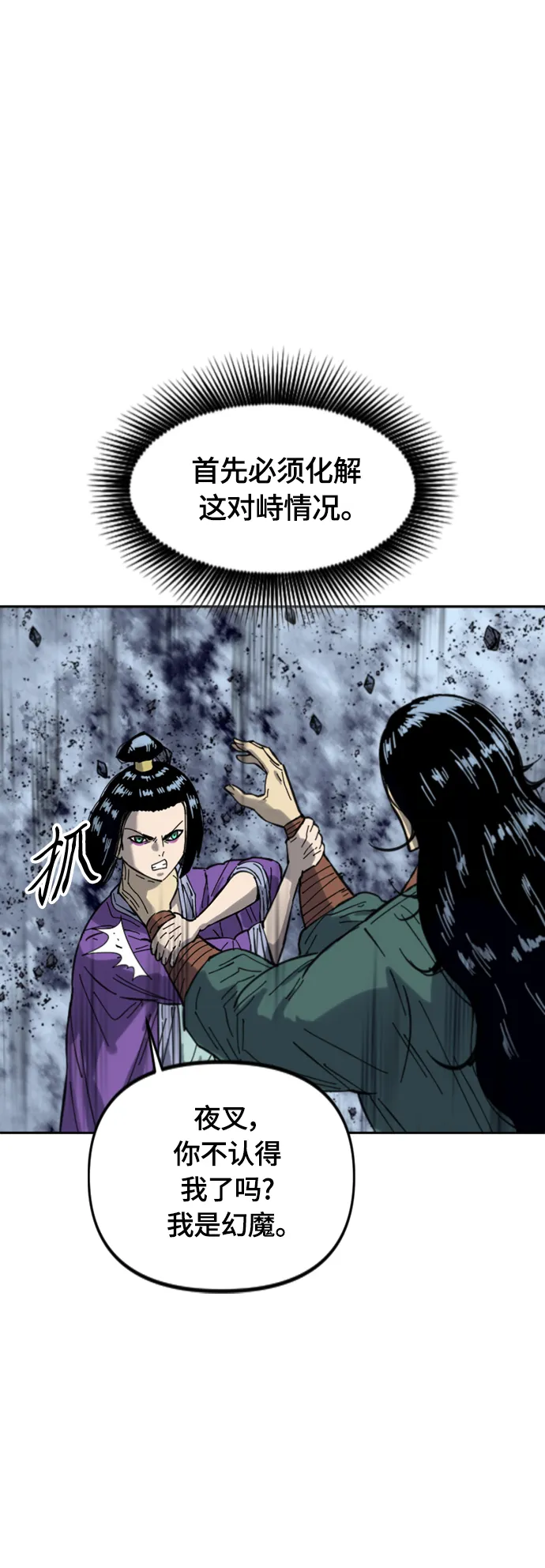 [第二季] 第39话 第6页