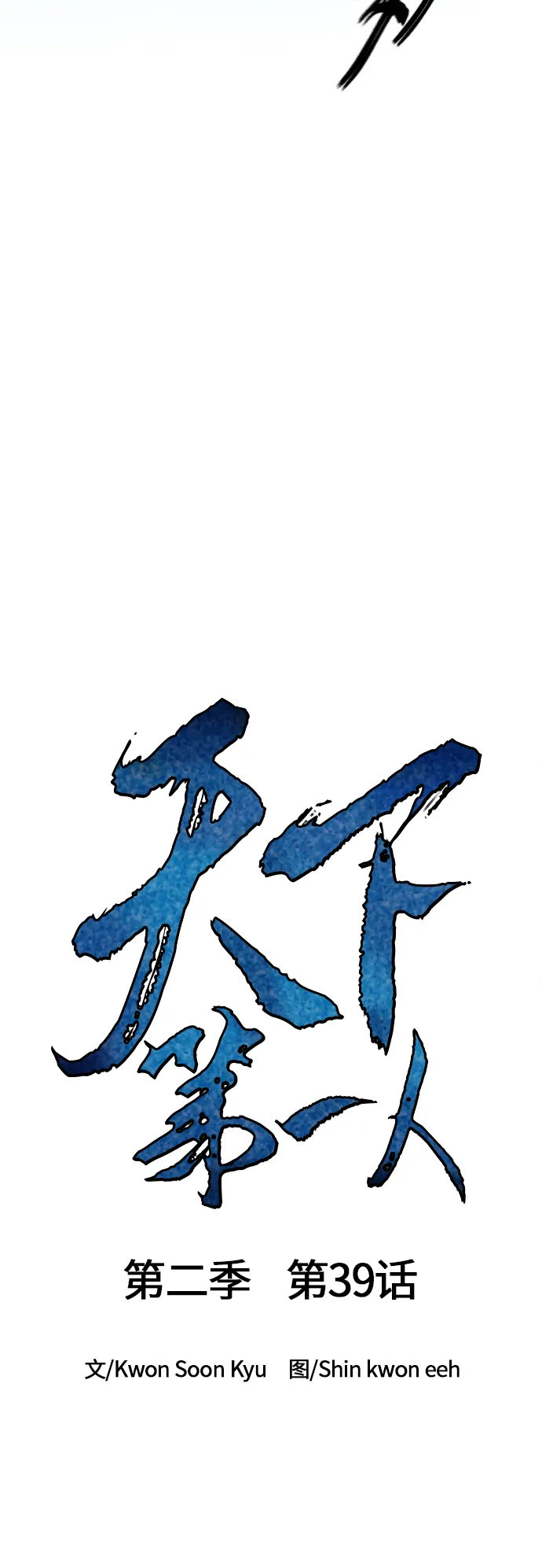 [第二季] 第39话 第34页