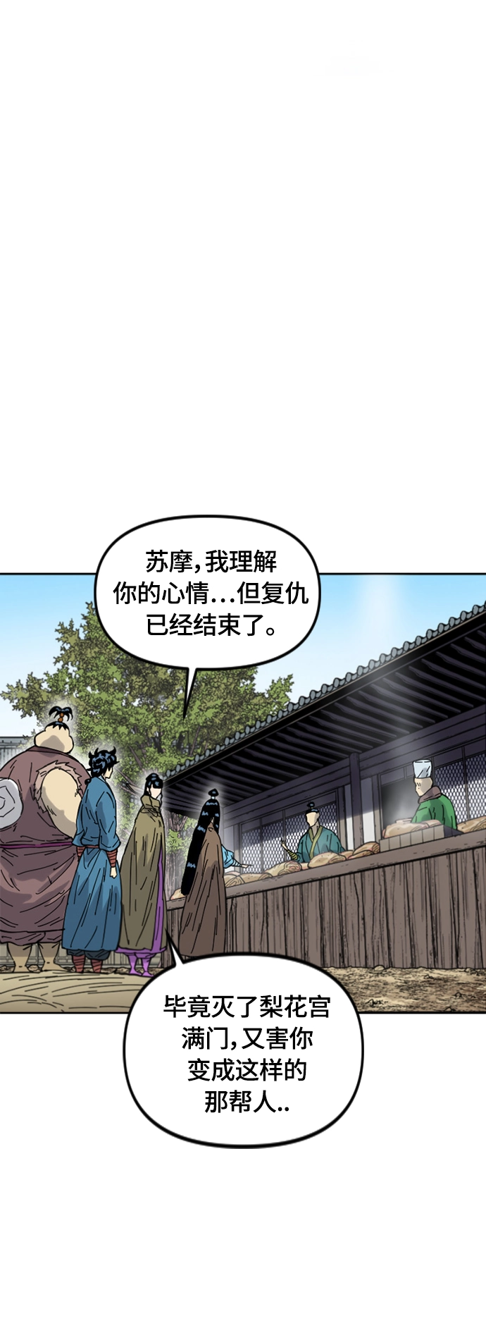 [第二季] 第38话 第3页