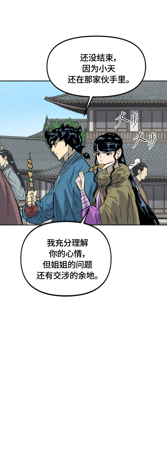 [第二季] 第38话 第5页