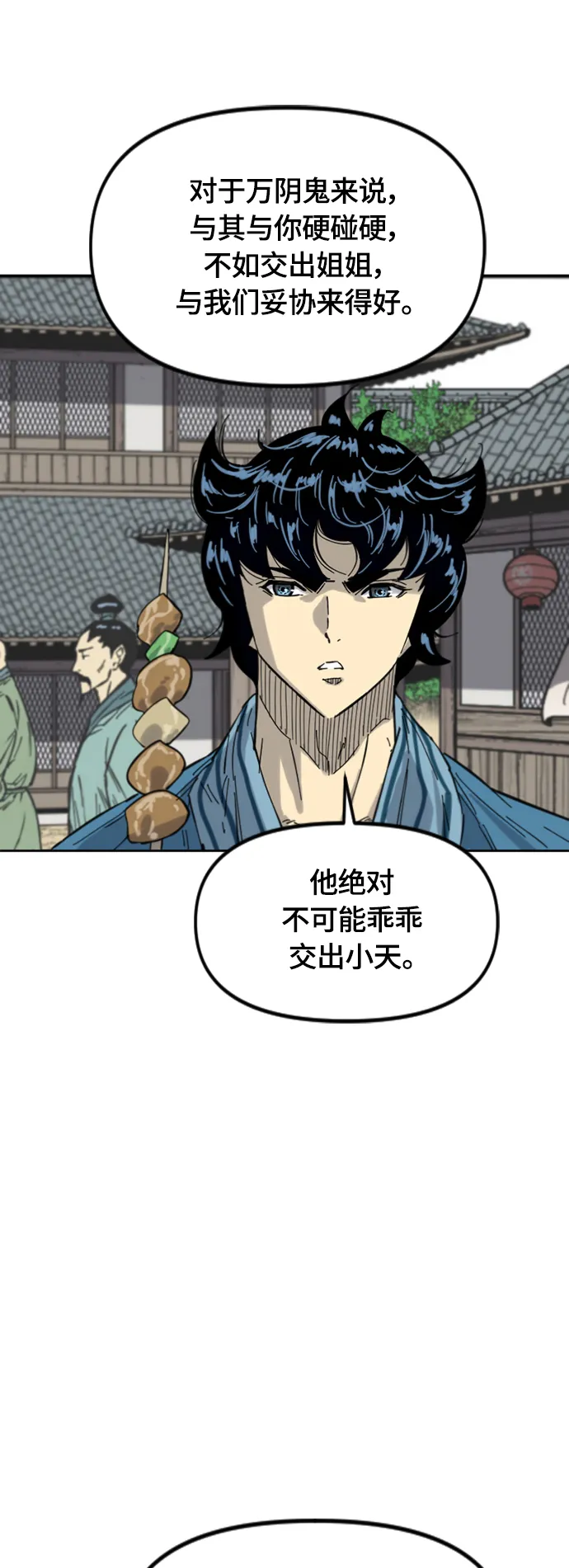 [第二季] 第38话 第6页