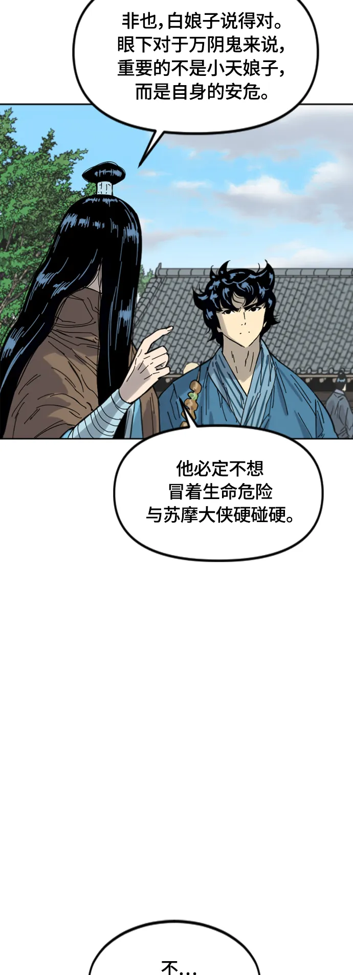 [第二季] 第38话 第7页