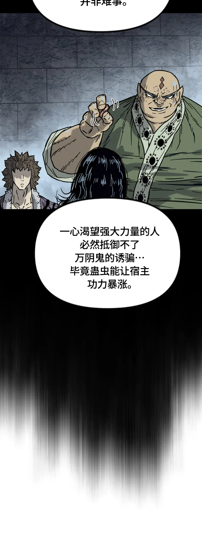 [第二季] 第38话 第14页