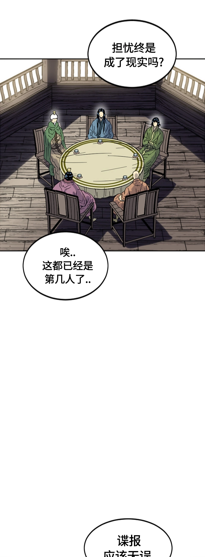 [第二季] 第38话 第30页