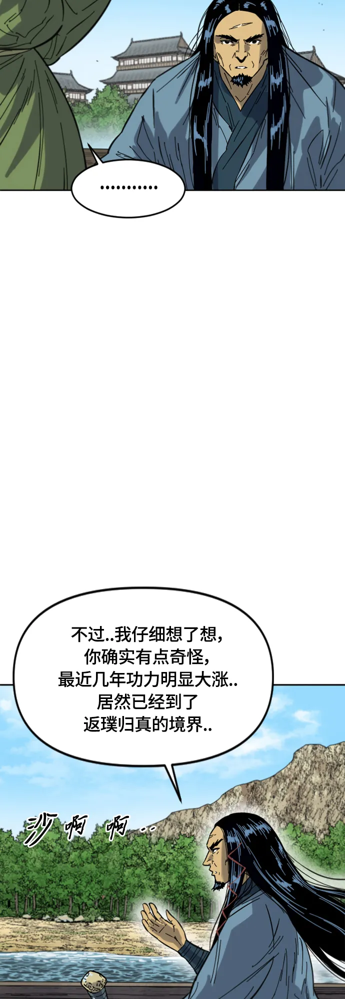 [第二季] 第38话 第43页