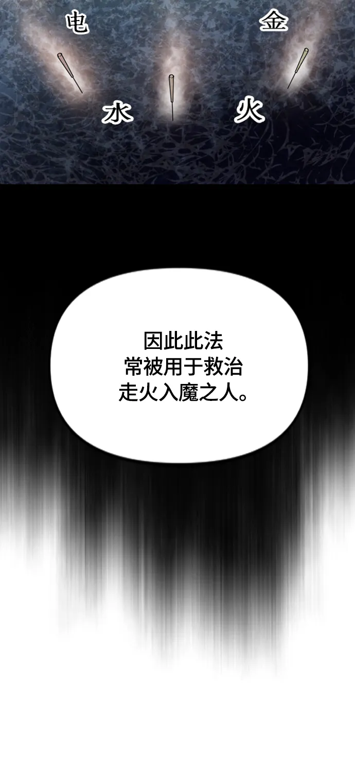 [第二季] 第38话 第61页