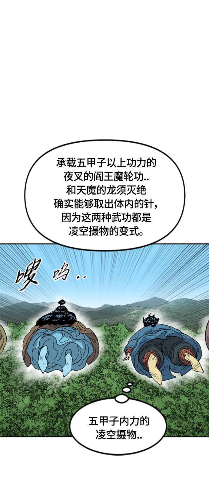 [第二季] 第38话 第71页