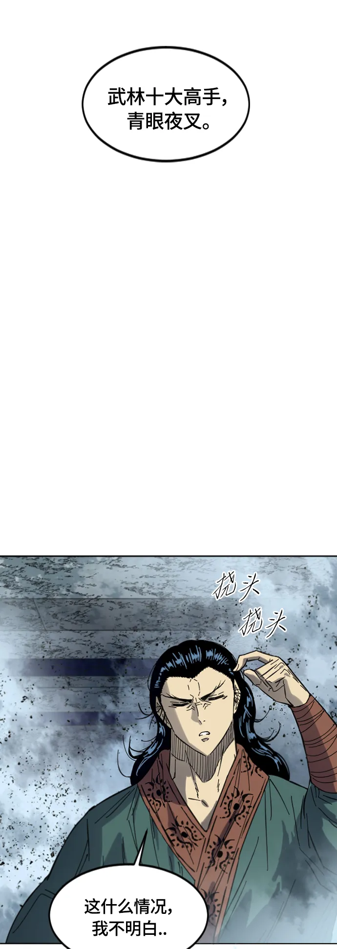 [第二季] 第38话 第75页