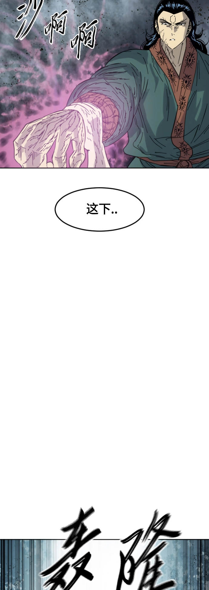 [第二季] 第38话 第80页