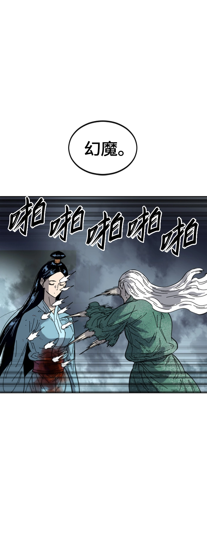 [第二季] 第37话 第14页