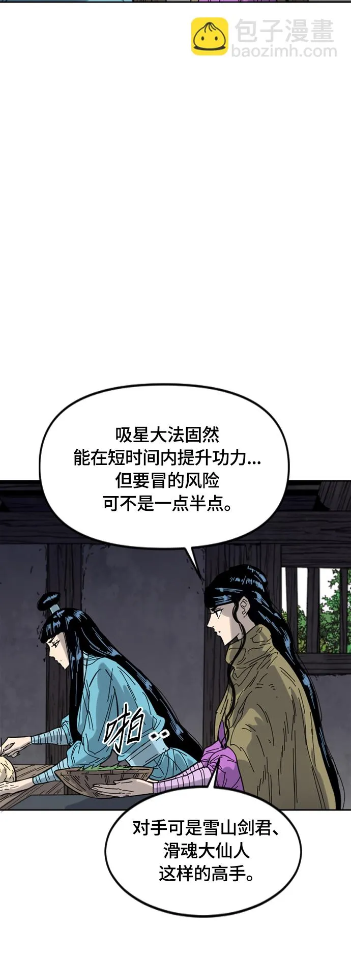 [第二季] 第37话 第27页