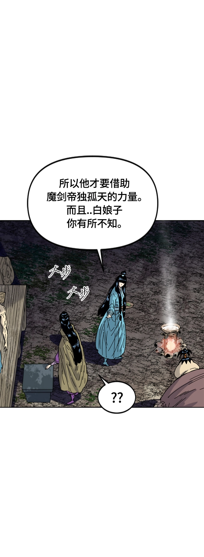 [第二季] 第37话 第28页