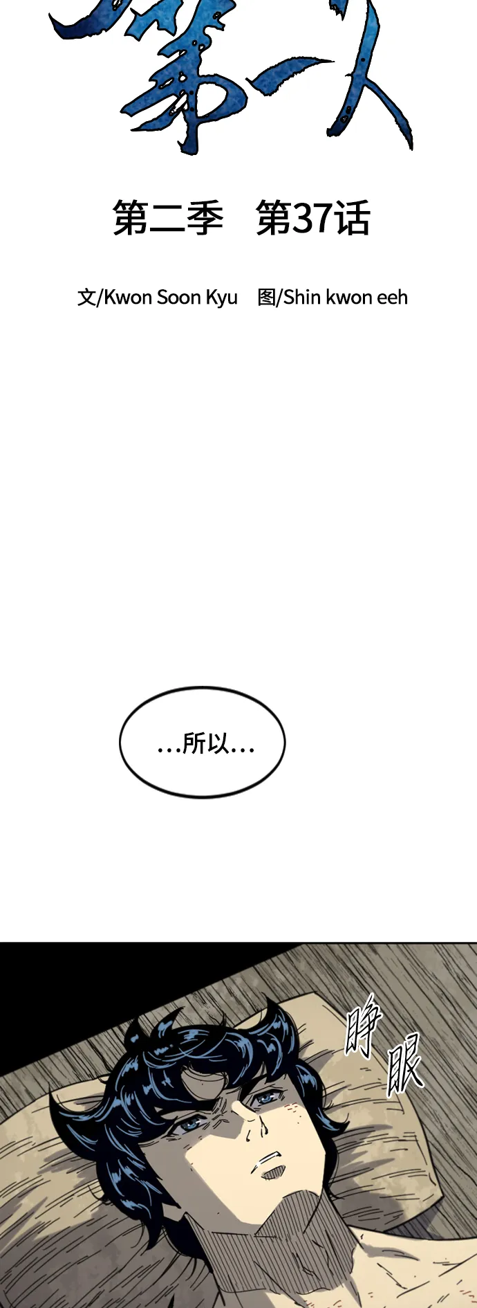 [第二季] 第37话 第41页