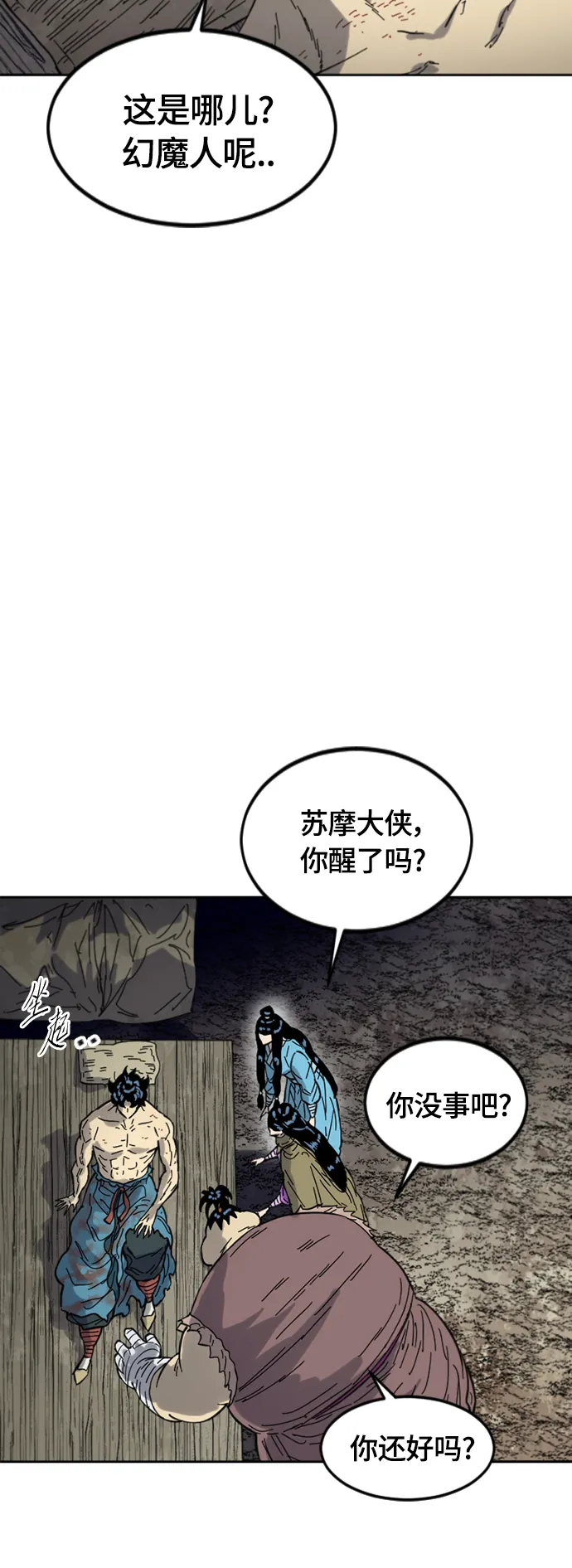 [第二季] 第37话 第42页