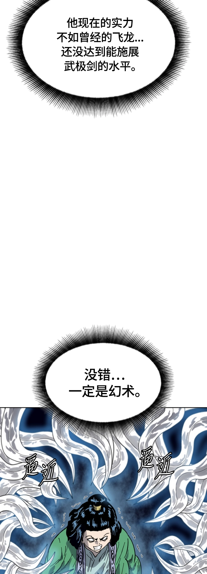 [第二季] 第35话 第28页