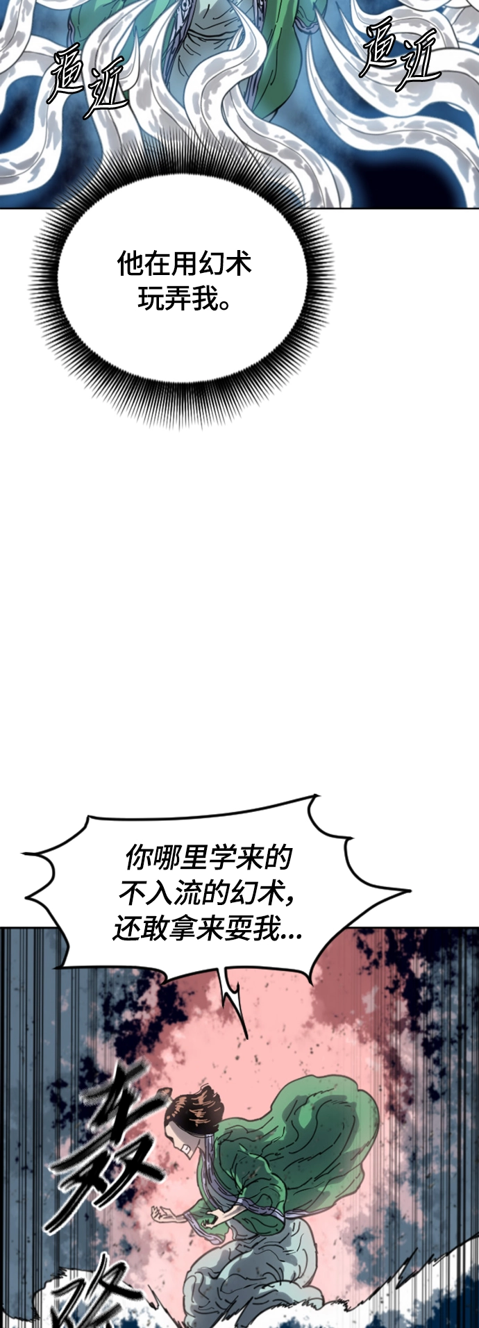[第二季] 第35话 第29页