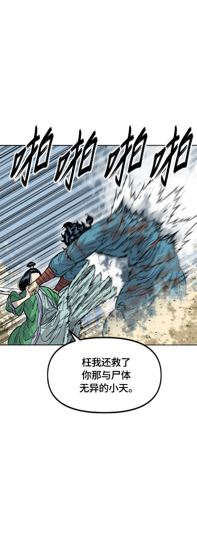 [第二季] 第34话 第20页