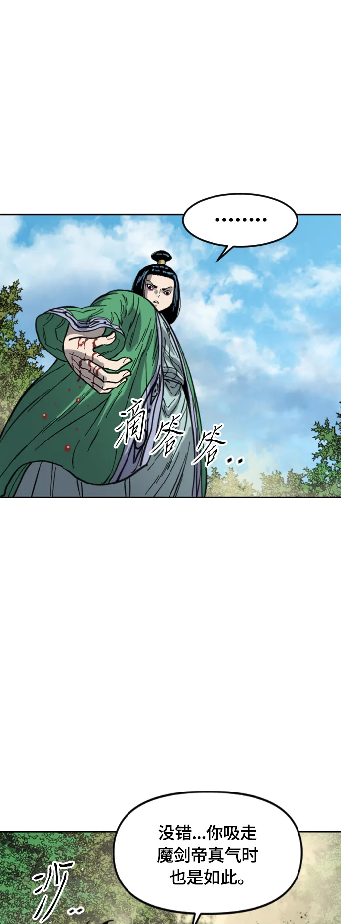 [第二季] 第34话 第27页
